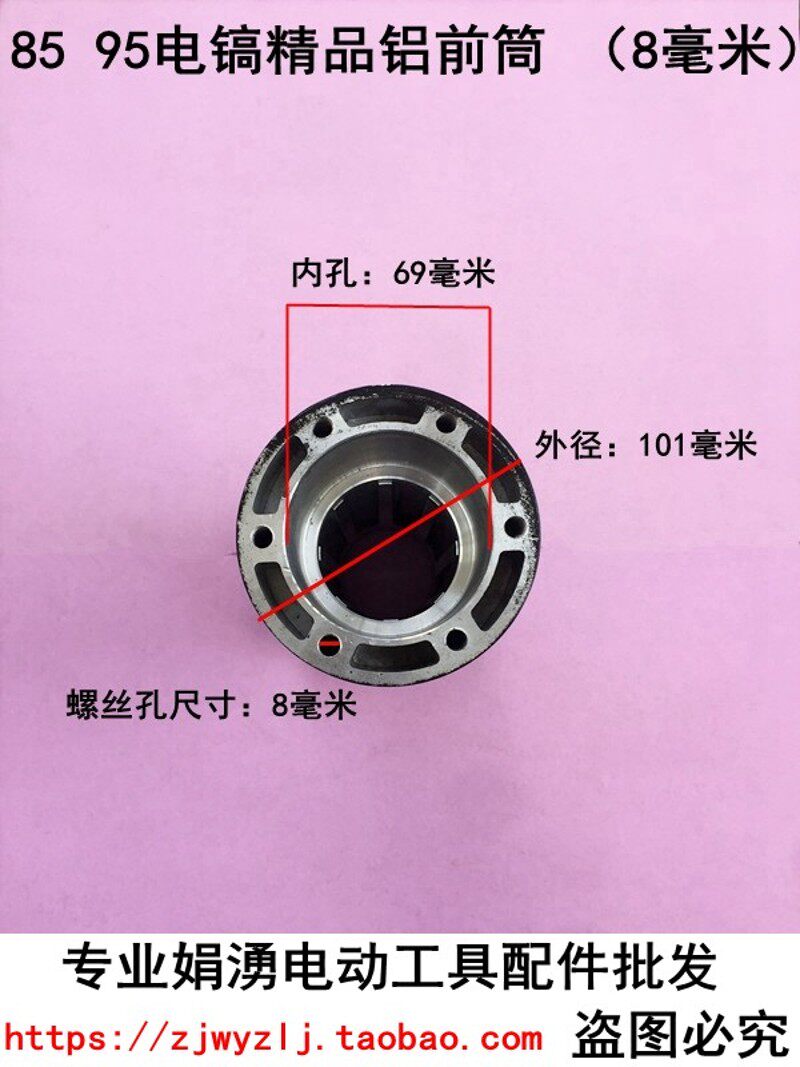 娟湧电锤电镐电动工具配件 85 95 115电镐精品前筒  喇叭口 8毫米