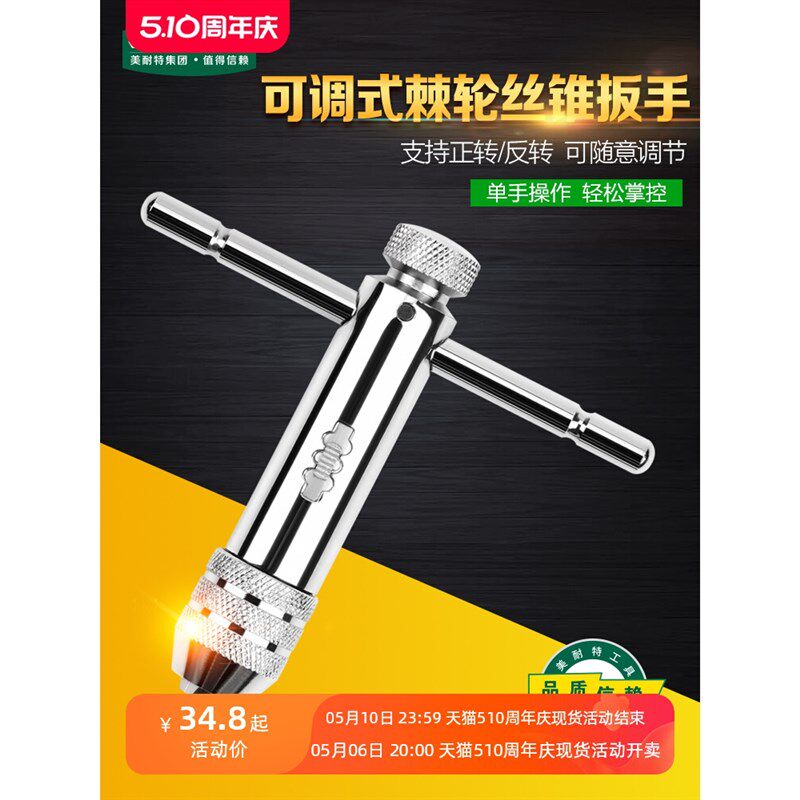 美耐特可调式丝锥扳手绞手棘轮丝攻扳手加长丝锥攻牙器夹头架手动
