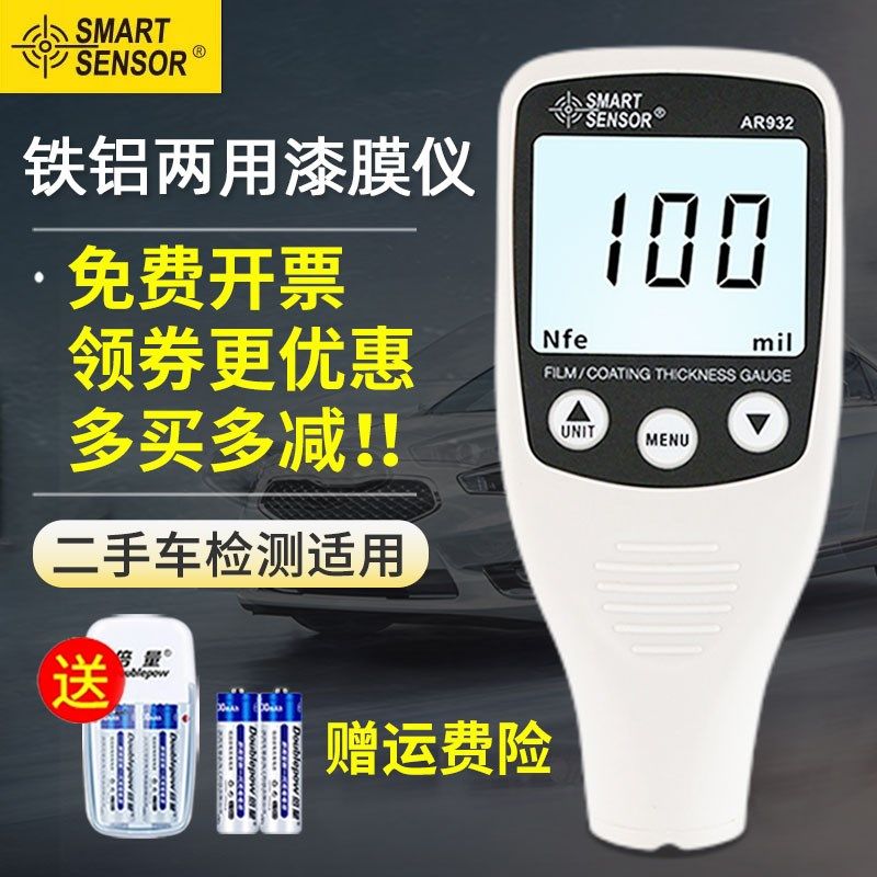 希玛AR932涂层测厚仪高精度漆膜仪二手车油漆面镀锌层数显检测仪