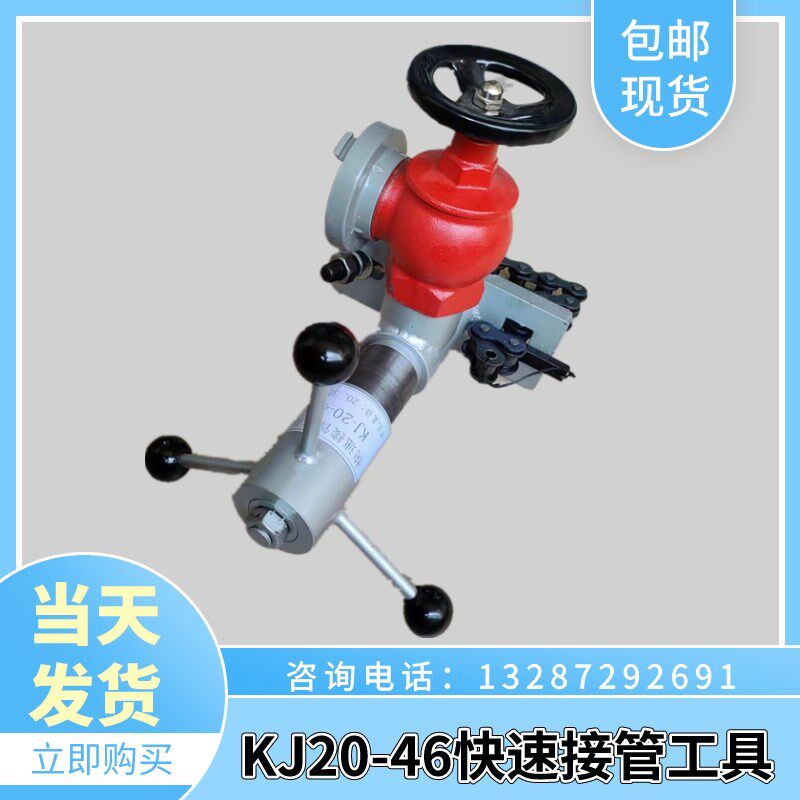 矿用救援KJ20-46快速接管工具手动链条接管救援工具带压式接管器