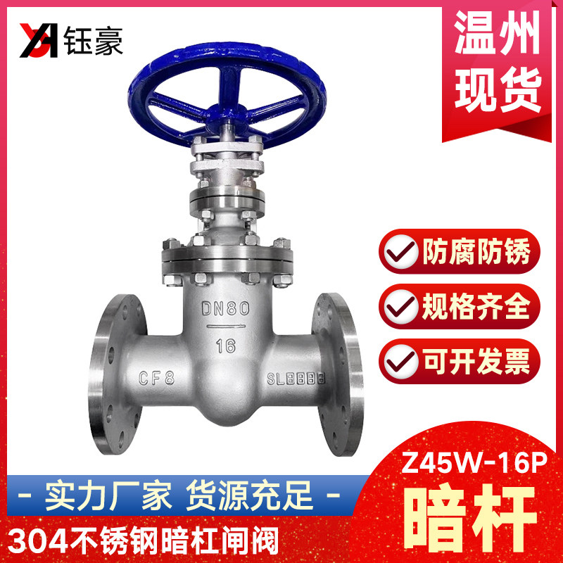 304不锈钢闸阀Z45W-16P暗杆沟槽消防手动阀门开关dn50 80 100 125