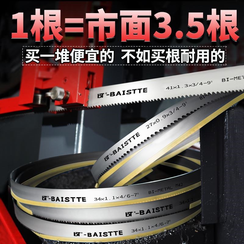 德国进口双金属带锯条锯床机用金属切割铝不锈钢模具钢锋钢材锯条