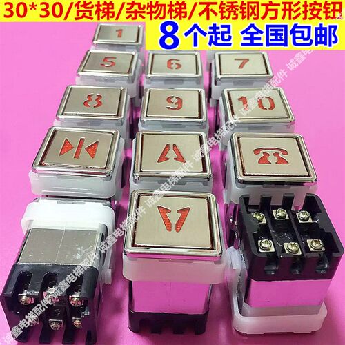 电梯配件 电梯按钮方 30*30按钮 电梯正方形按钮 AK-03按钮