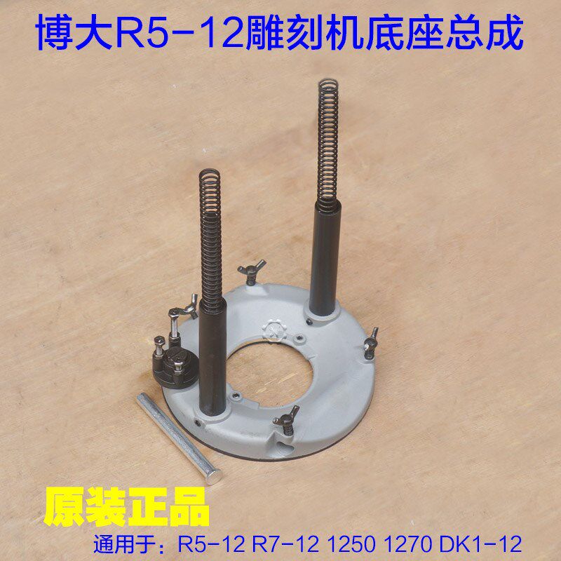 博大R5-12雕刻机底座总成R8-12/1250/1270组件R7-12E底板原厂配件