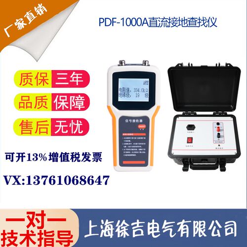 PDF-1000A直流接地查找仪 便携式直流接地故障检测仪查找仪