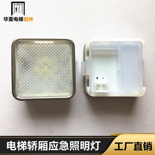 帝森电梯轿厢应急照明灯A4N11286 MTD270 YJD350 AK07 EB210方形