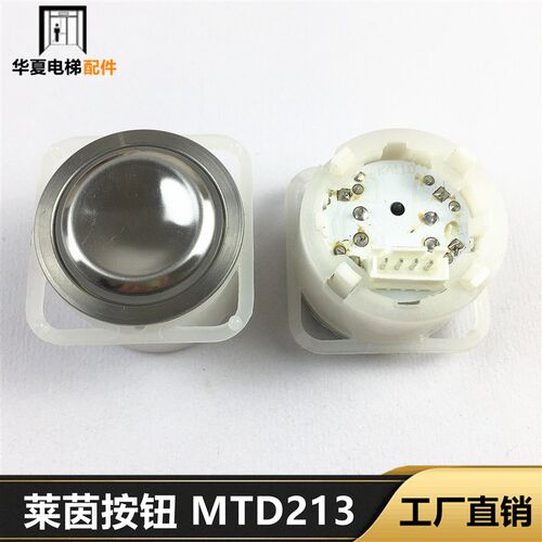 联合莱茵按钮 MTD210B巨人通用电梯按钮KA330 DA330G01MTD213按钮