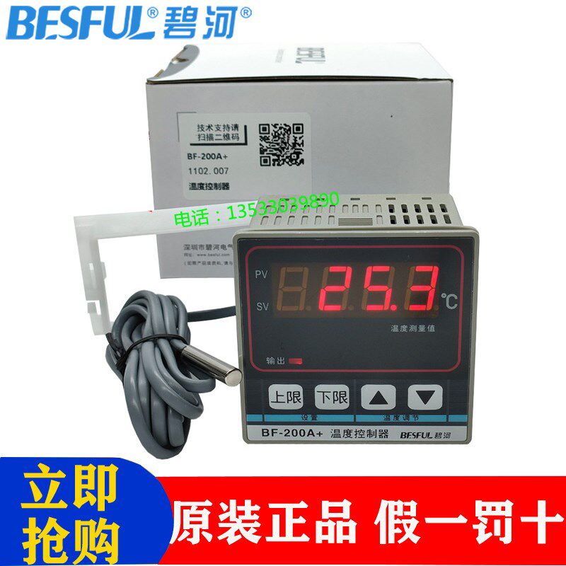 BESFUL碧河BF-200A+太阳能热水热泵电炉上下限温度控制器温控仪