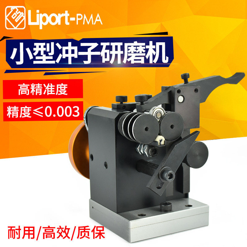 台湾力邦迷你冲子研磨机PGAS高精度微型冲针顶针磨针机小径冲头