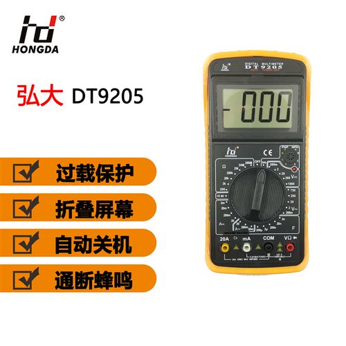 深圳弘大DT9205数字万用表DT9208万能表带蜂鸣全保护多用特尖表笔