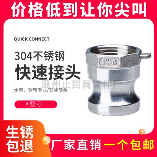 304不锈钢快速接头A型扳把式内螺纹高压水管活接卡扣式阳端公头