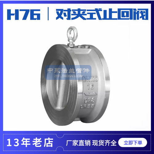 304/316不锈钢H76W-16P/C蝶形止回阀双瓣对夹式单向阀逆止阀