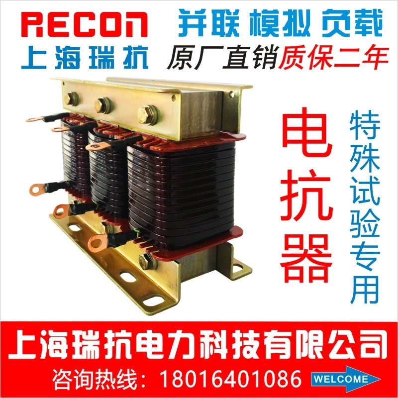 上海瑞抗 BKSG-15kVar/0.4电机模拟负载实验并联电抗器三相铁心