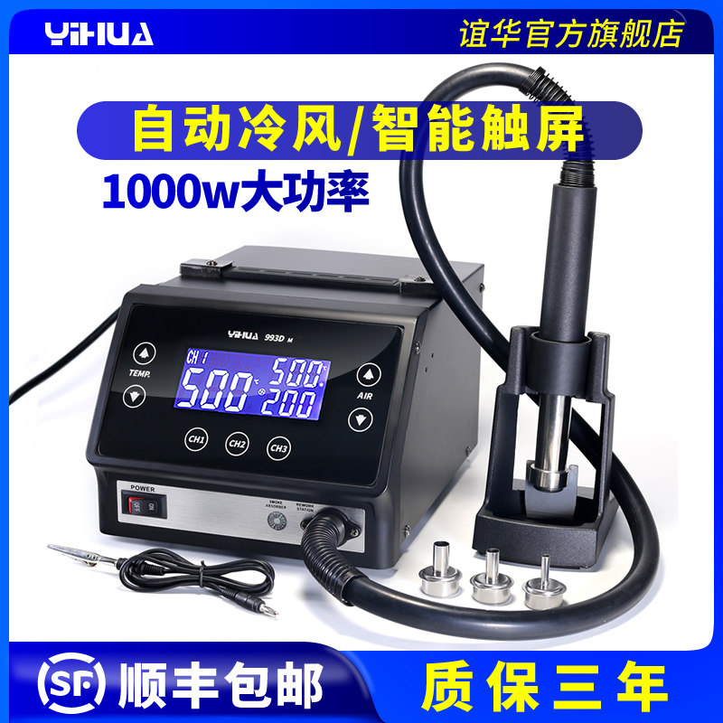 谊华993DM无铅热风枪焊台1000W大功率热风拆焊台智能手机维修台