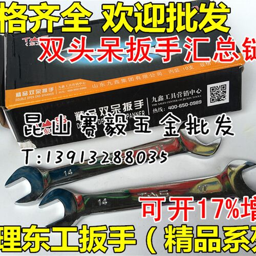 TS东工双呆头开口扳手镜面抛光电镀精品 呆扳32*36-50*55套装扳手