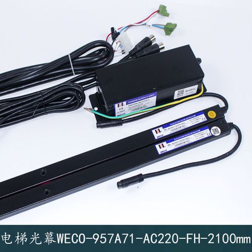 杭州西奥电梯微科光幕WECO-957A71-AC220-FH-2100 2400mm顺丰包邮