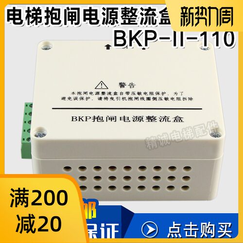 新时达电梯抱闸电源整流盒BKP-II-110 抱闸驱动板AS.T040电梯配件