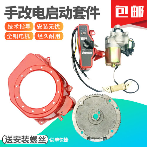 汽油发电机配件GX160 2KW3KW168F 170F改装电启动全套 马达磁飞轮