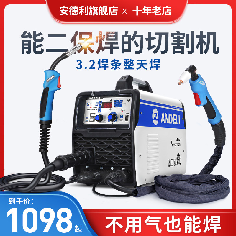 安德利电浆切割机无气二保焊接机All电焊机氩弧焊工业级两用多