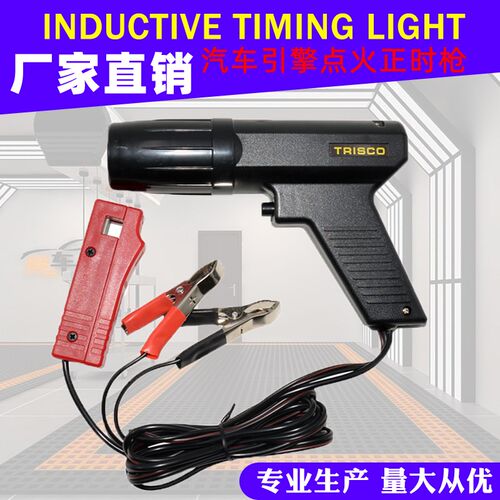 汽车摩托车汽油引擎点火正时器TL-122维修工具点火正时枪正时灯