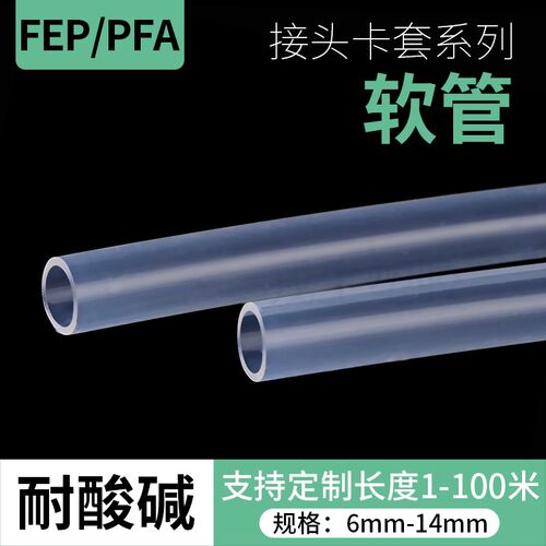 FEP气管接头PFA软管接头特氟龙透明管四分管防腐耐压耐强酸强碱