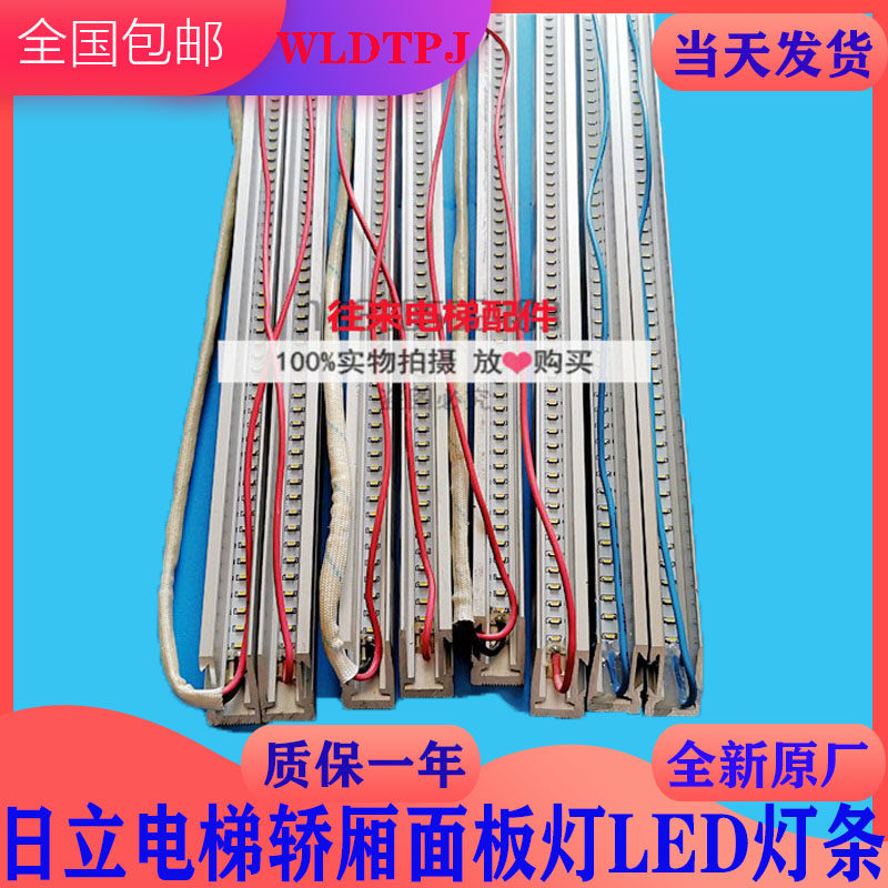 顺丰包邮全新原装日立电梯MCA轿厢面板灯LED灯条LED灯日立面板灯