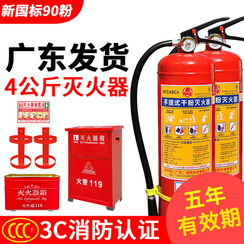 消防4公斤5公斤手提式干粉灭火器商铺用出租屋商用4kg箱子专用箱