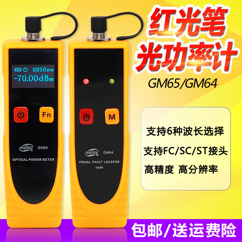 标智 光功率计红光笔通光红光笔光功率计测试仪 支持FC/SC/ST接口