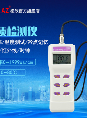 台湾衡欣 AZ8303便携式工业电导率仪 在线式电导率仪 COND检测仪