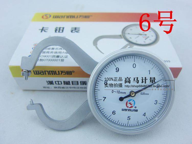 汉中万目卡钳表圆头壁厚测厚仪0-10MM精度0.05MM(特价)