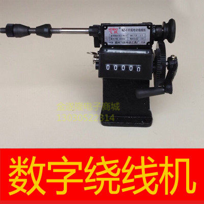 【电机修理工具】【数字绕线机】飞跃轮数字计数绕线机绕线器包邮
