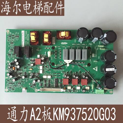 通力电梯配件/KM937520G03G02G01KDL16变频器A2板km937521H05全新