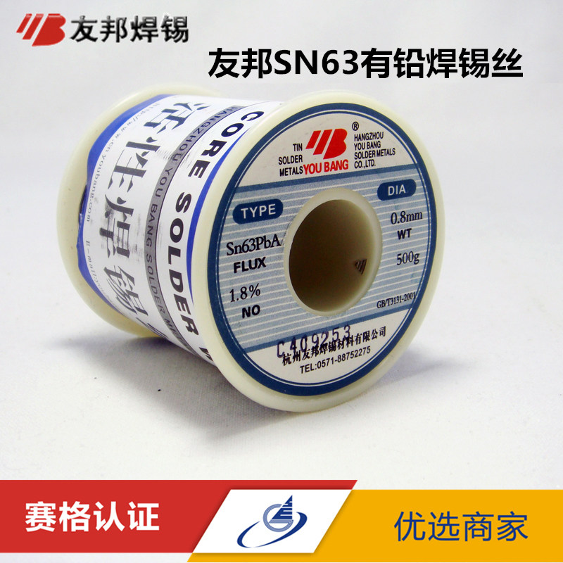 500g友邦锡丝0.5/0.8/1.0/1.2/1.5/2.0/2.3mmSn63活性有铅焊锡丝