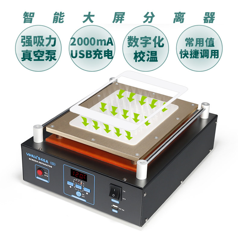 YIHUA946A-III升级版12寸真空泵触摸屏手机IPAD屏幕分离机