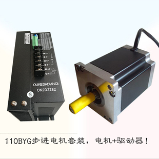110混合步进电机 110BYG步进电机 机身150mm 21N.m 套装驱动器