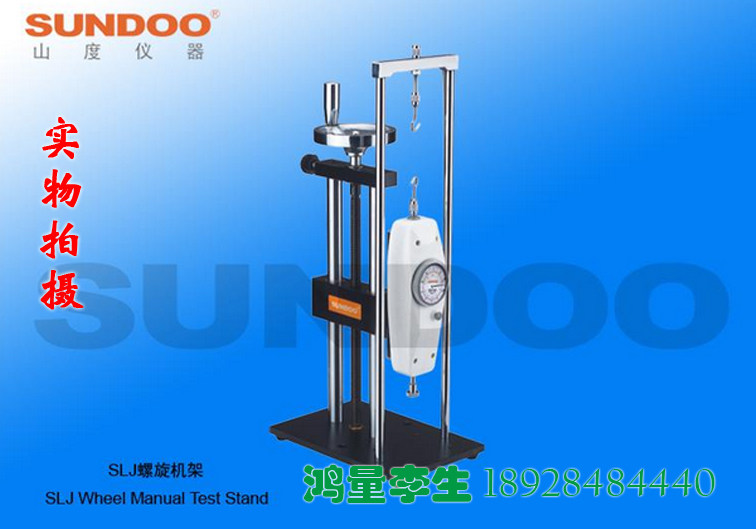 SUDOO山度SLJ手摇拉力压力试验机 螺旋机架 50公斤拉力测试架