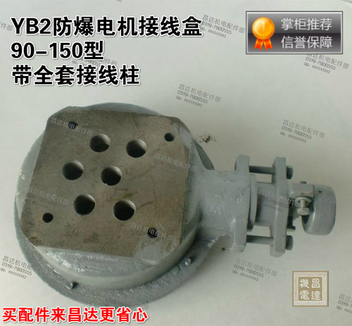YB2防爆电机接线盒 90 100 120 150型隔爆线盒大型矿山YB防爆盒
