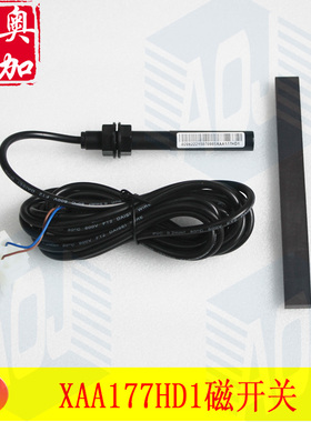 OTIS西子奥的斯电梯单稳态磁开关XAA177HD1 烟杆开关 平层感应器