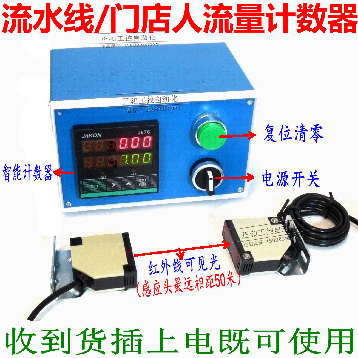 6位数流水线计数器 激光感应 数显 电子计数器 门店人流量计数器