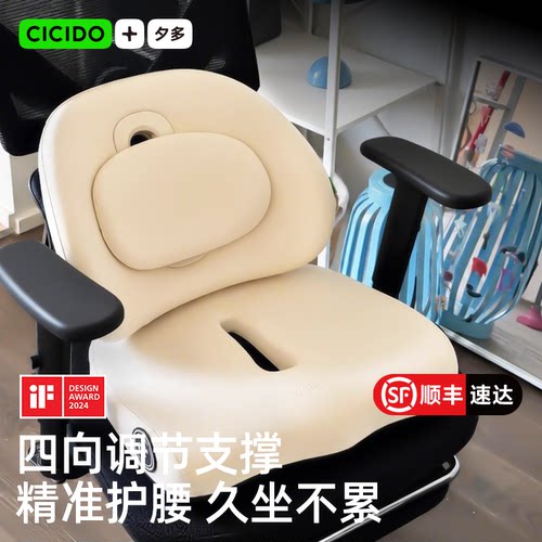 CICIDO夕多护腰坐垫座椅腰靠垫