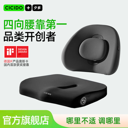 CICIDO夕多护腰久坐腰靠垫一体
