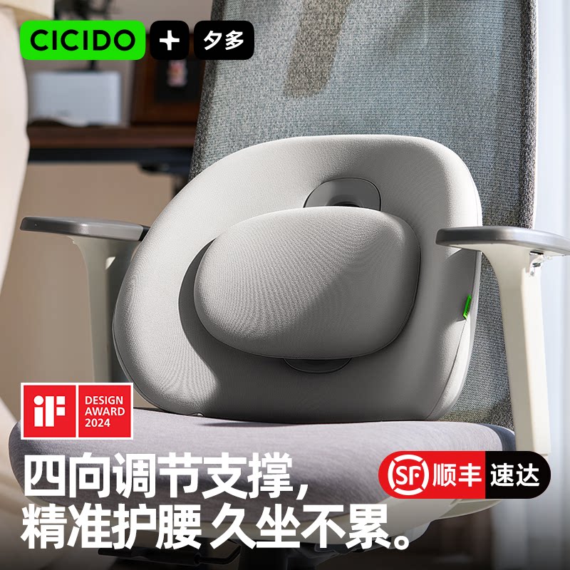 CICIDO夕多腰靠垫座椅靠背腰托护腰坐垫工位久坐神器腰枕人体工学