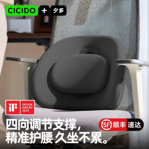CICIDO夕多可调节护腰靠垫