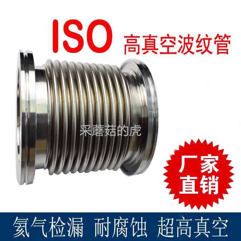 ISO63ISO80ISO100ISO160柔性真空波纹管 真空软管 Vacuum Bellows