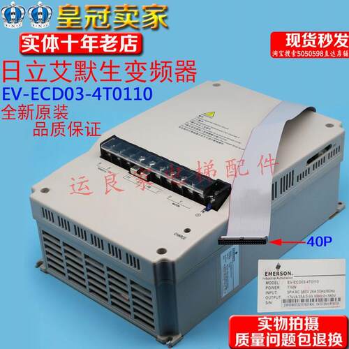 广州日立电梯HGP爱默生变频器EV-ECD03-075(7.5-22)KW机房变频
