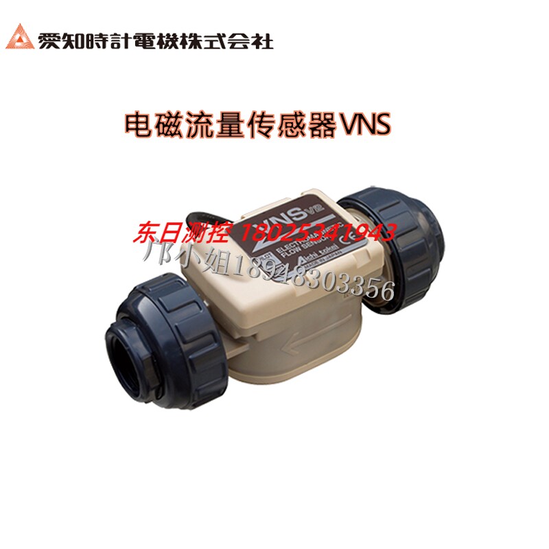 日本AICHITOKEI爱知时计电磁流量传感器VNS10-F VNS20-E VNS20-F
