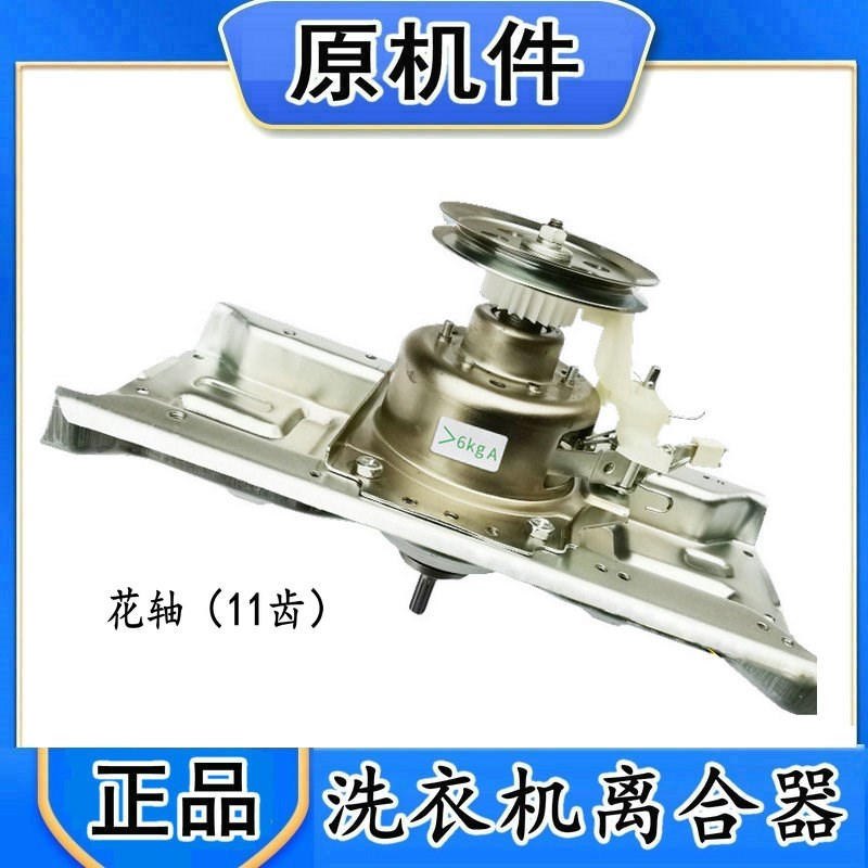 三洋洗衣机减速离合器XQB65-M808 -S808 -7251 XQB60-M808N -5158