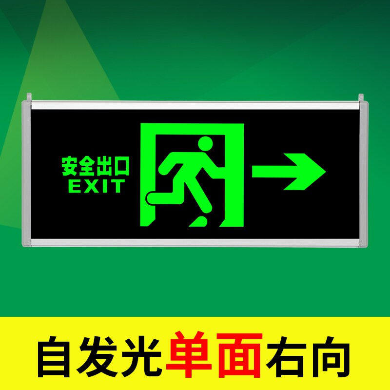 安全指示灯带电池免接电源自发光安全出口通道指示灯消防应急疏散