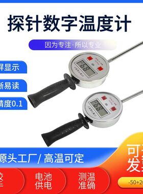 手持数显温度计工业用双金属粮食地温酒槽有机肥插针式数字测温仪