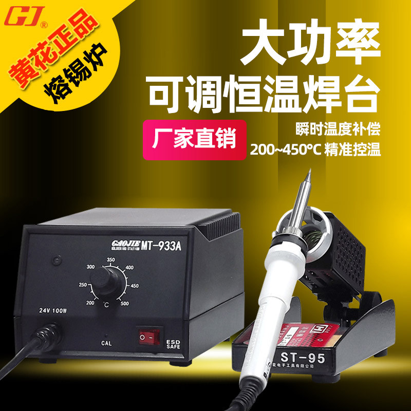 正品黄花 大功率焊台 无铅电焊台 调温电烙铁 MT-933s/934s